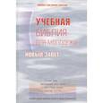 russische bücher: Янси Ф. - Учебная Библия для молодежи. Новый Завет