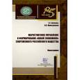 russische bücher: Акопова Елена Сергеевна - Маркетинговое управление и формирование «новой экономики» современного российского общества