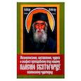 russische bücher:  - Жизнеописание, наставления, чудеса и акафист преподобному Паисию Святогорцу