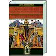 russische bücher: Дьяконов Александр - Иоанн Ефесский и его церковно-исторические труды