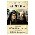 russische bücher:  - Духовная аптека праведного Алексия Московского и схиигумена Саввы (Остапенко). Духовные советы и наставления