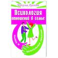 russische bücher: Арапова М. - Психология отношений в семье. Танец и целительные объятия