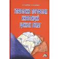 russische bücher: Шапкин А.С., Шапкин В.А. - Управление портфелем инвестиций ценных бумаг