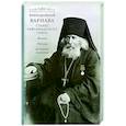 russische bücher:  - Преподобный Варнава, старец Гефсиманского скита. Житие, письма, духовные поучения