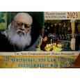 russische bücher: Сост. Алешина М., Каткова В. - Я чувствовал, что Сам Господь поддерживает мой крест. Святитель Лука Симферопольский. Православный перекидной календарь на 2023 год