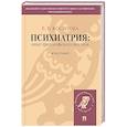 russische bücher: Косилова Е. - Психиатрия. Опыт философского анализа