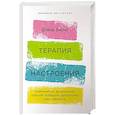 russische bücher: Бернс Д. - Терапия настроения:  Клинически доказанный способ победить депрессию без таблеток