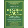 russische bücher: Гамидуллаев Букар Нагметулаевич - Исламская наука. Самоуправление потенциалом личности