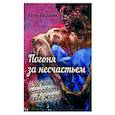 russische bücher: Вацлавик Пауль - Погоня за несчастьем, или Как отравить себе жизнь