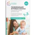 russische bücher: Найбауэр,Куракина - Развивающие игровые сеансы в ясельных группах детского сада. 1-3 года. Конспекты занятий