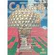 russische bücher: Шри Ауробиндо - Садхана. Журнал интегральной йоги №3.1999