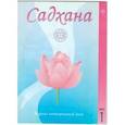 russische bücher: Климов А.Л - Садхана. Журнал интегральной йоги №1.1997