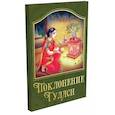 russische bücher: Варадешвара дас - Поклонение туласи