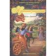 russische bücher: Шиварама Свами - Кришна во Вриндаване. Том 3: Кришна-сангати