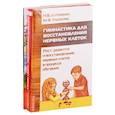 russische bücher: Антоненко Н., Ульянова М., Петренко В. - Развитие детей. Здоровье, воспитание, профилактика. Комплект из 3-х книг