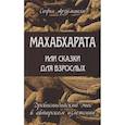 russische bücher:  - Древнеиндийский эпос Махабхарата. (Комплект из 2-х книг)