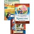 russische bücher: Лесков Н.С. - О вере и благочестии. ( Комплект из 3-х книг)