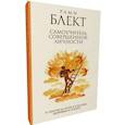 russische bücher: Блект Рами - 10 шагов на пути к счастью, здоровью и успеху