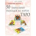 russische bücher: Дара Дарова - Справочник таролога. 50 уникальных раскладов на картах Таро