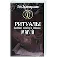 russische bücher: Золотухина З. - Ритуалы бытовой, семейной, любовной магии