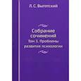 russische bücher: Выготский Л.С. - Л.С. Выготский. Собрание сочинений. Том 3