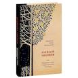 russische bücher: Симон (Безкровный), иеромонах - Новый человек или Насущные слова о христианском спасении