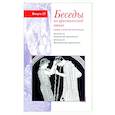 russische bücher: Священник Георгий Кочетков - Беседы по христианской этике. Выпуск 12. Химические зависимости. Нехимические зависимости