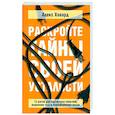 russische bücher:  - Раскройте тайны своей усталости: 12 шагов