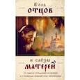 russische bücher:  - Боль отцов и слезы матерей. О смысле страданий и скорбей и о помощи Божией в их перенесений