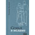 russische bücher: Кулиев Э. - Семья в исламе