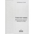 russische bücher: Али Мухаммад ас-Салляби - Усман Ибн Аффан. Жизнеописание третьего праведного халифа