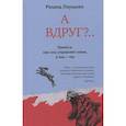 russische bücher: Паульсен Р. - А вдруг?.. Тревога: как она управляет нами, а мы - ею