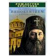 russische bücher: Составитель А. Плюснин - Рождество Христово со святителем Иннокентием Херсонским