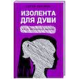 russische bücher: Максимов Сергей Вячеславович - Изолента для души, или 40 инструментов мышления