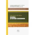 russische bücher: Баркли Эндрю - Основы аграрной экономики