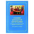 russische bücher:  - Успение Пресвятой Богородицы. Всенощное бдение