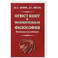 russische bücher: Льюис Дж. Г., Милль Дж. С. - Огюст Конт и положительная философия