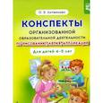 Конспекты организованной образовательной деятельности по рисованию, лепке, аппликации  4-5 лет