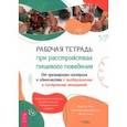 russische bücher: Холл Карин Д. - Рабочая тетрадь при расстройствах пищевого поведения