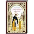 russische bücher: Преподобный авва Дорофей - Душеполезные поучения