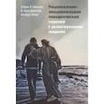 russische bücher: Нильсен Стеван Л. - Рационально-эмоциональная поведенческая терапия с религиозными людьми