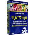 russische bücher: Пелосини Джованни - Игра-оракул Тарока, с колодой