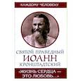 russische bücher:  - Жизнь сердца - это любовь