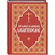 russische bücher:  - Православный молитвослов (красный)