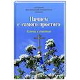 russische bücher: Патриарх Московский и всея Руси Кирилл - Начнем с самого простого. Ключи к счастью