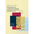 russische bücher: Пэн Цзунчао - Кооперативная игра и гармоничное управление. Исследование становления демократии в Китае