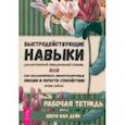 russische bücher: Ван Дейк Шери - Быстродействующие навыки диалектической поведенческой терапии