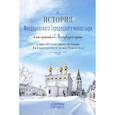 russische bücher:  - История Феодоровского Городецкого монастыря