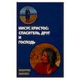 russische bücher: Никлес Беверли - Иисус Христос. Спаситель, Друг и Господь