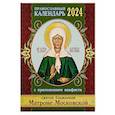 russische bücher:  - Православный календарь 2024 с приложением акафиста Святой блаженной Матроне Московской